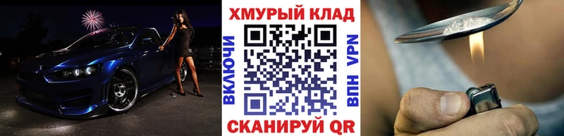 МЕГА tor  Шиханы  дарк нет телеграм  Героин хмурый 